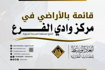 أرض للبيع في حي مخطط وادي الفرع, مدينة وادي الفرع, منطقة المدينة المنورة صورة 3