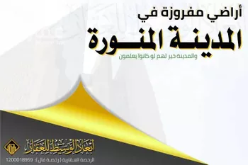 أرض للبيع في شارع المقريء, حي الملك فهد, مدينة المدينه المنوره, منطقة المدينة المنورة صورة 5