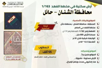 أرض للبيع في حي السلام, مدينة الشنان, منطقة حائل