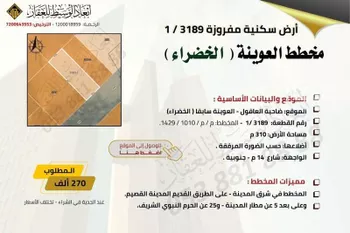 أرض للبيع في شارع غزوان, حي العاقول, مدينة المدينه المنوره, منطقة المدينة المنورة صورة 3