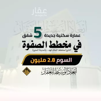 عمارة للبيع في شارع ام ثابت بنت قيس, حي الملك فهد, مدينة المدينه المنوره, منطقة المدينة المنورة