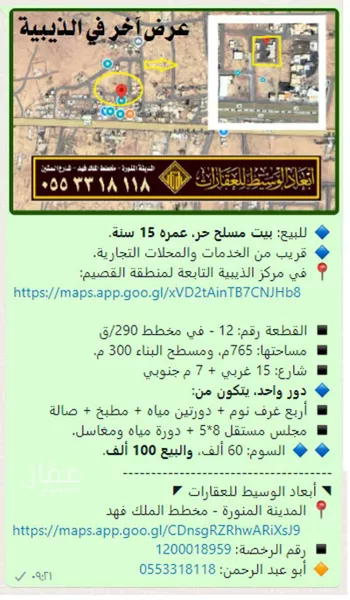 أرض للبيع في مدينة الذيبيه, منطقة القصيم صورة 5