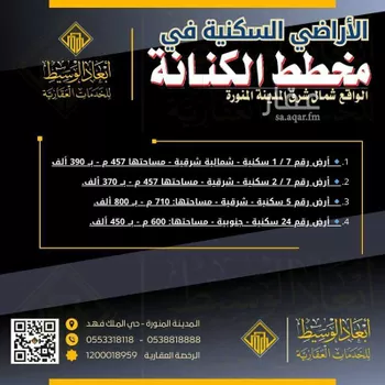 أرض للبيع في شارع خبيب بن اساف, حي المطار, مدينة المدينه المنوره, منطقة المدينة المنورة صورة 2