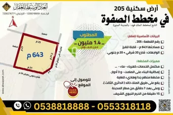 أرض للبيع في شارع همام بن منبه, مدينة المدينه المنوره, منطقة المدينة المنورة صورة 4