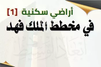 أرض للبيع في شارع خرشه بن الحارث المحاربي, حي الملك فهد, مدينة المدينه المنوره, منطقة المدينة المنورة صورة 2