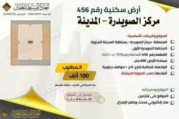 أرض للبيع في حي الصويدرة, مدينة المدينه المنوره, منطقة المدينة المنورة
