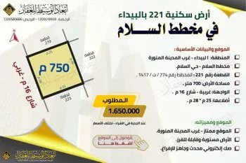 أرض للبيع في شارع ابن الخلال, حي السلام, مدينة المدينه المنوره, منطقة المدينة المنورة