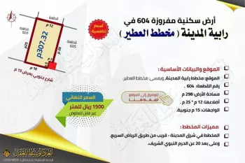 أرض للبيع في حي عين الخيف, مدينة المدينه المنوره, منطقة المدينة المنورة صورة 5