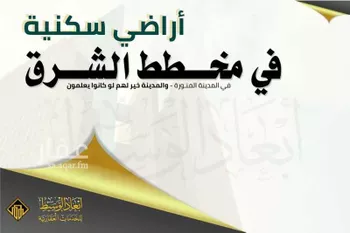 أرض للبيع في شارع رباح الانصارى رضى الله عنه, حي العاقول, مدينة المدينه المنوره, منطقة المدينة المنورة صورة 2