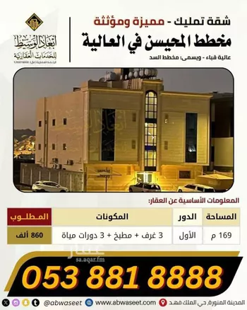 شقة للبيع في شارع ايمن الحبشي, حي السد, مدينة المدينه المنوره, منطقة المدينة المنورة صورة 2