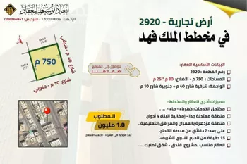أرض للبيع في شارع مجاهد بن جيد, حي الملك فهد, مدينة المدينه المنوره, منطقة المدينة المنورة صورة 5
