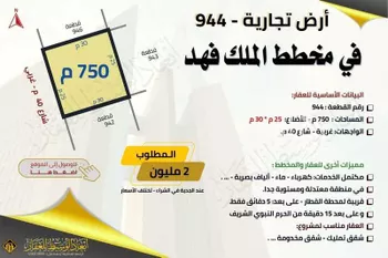أرض للبيع في شارع زرارة العامرى, حي الملك فهد, مدينة المدينه المنوره, منطقة المدينة المنورة صورة 3