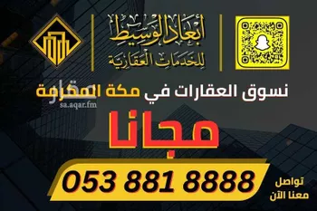 أرض للبيع في شارع المحبة, حي الشامية الجديد, مدينة مكه المكرمه, منطقة مكة المكرمة صورة 2