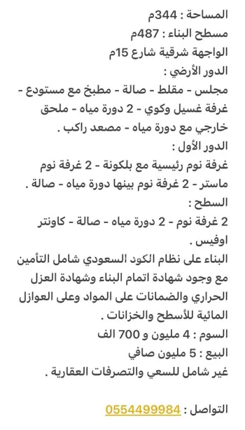 فيلا للبيع في شارع المنسية, حي الهدا, مدينة الرياض, منطقة الرياض صورة 2