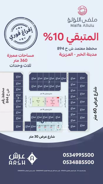 أرض للبيع في حي اللؤلؤ, مدينة الخبر, المنطقة الشرقية