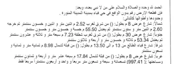 أرض للإيجار في حي المغيسلة, مدينة المدينه المنوره, منطقة المدينة المنورة صورة 3