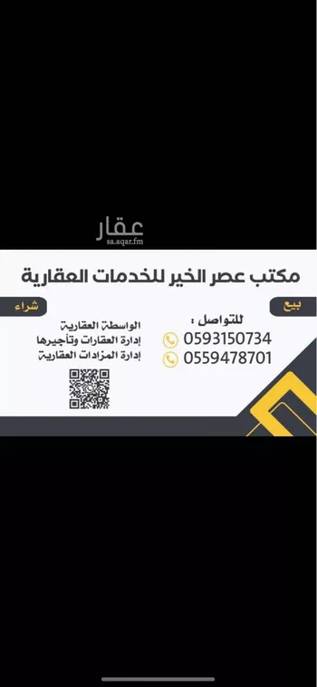 أرض للبيع في شارع مسعود بن عمير, حي الخير, مدينة الرياض, منطقة الرياض صورة 2
