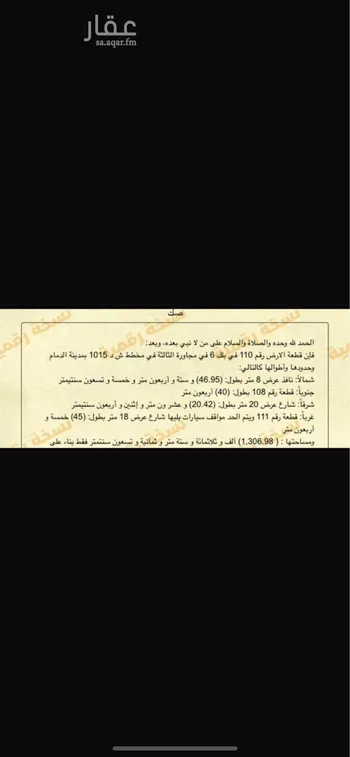 أرض للبيع في حي العروبة, مدينة الدمام, المنطقة الشرقية