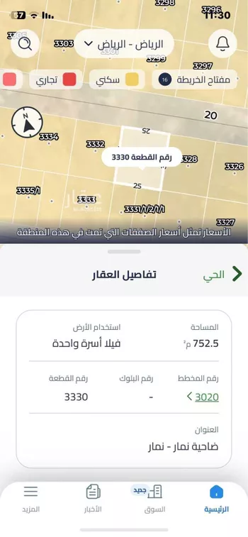 أرض للبيع في شارع وادي الهدار ، حي ضاحية نمار ، الرياض ، منطقة الرياض صورة 3