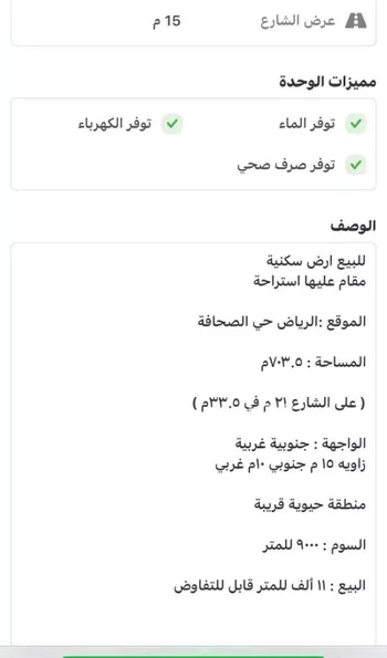 أرض للبيع في شارع الوطن ، حي الصحافة ، الرياض ، منطقة الرياض صورة 5