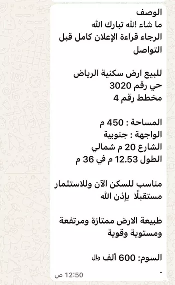 أرض للبيع في شارع وادي فاطمه ، حي ضاحية نمار ، الرياض ، منطقة الرياض صورة 5