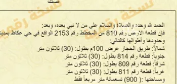 أرض للبيع في شارع طريق ديراب الفرعي, حي عكاظ, مدينة الرياض, منطقة الرياض صورة 2