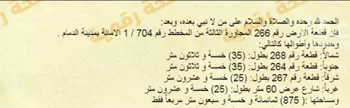 أرض للبيع في شارع شارع ثابت بن حارثة, حي الأمانة, مدينة الدمام, المنطقة الشرقية