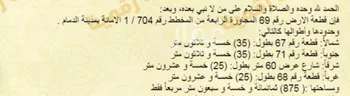 أرض للبيع في شارع عمار ابن ياسر, حي الأمانة, مدينة الدمام, المنطقة الشرقية