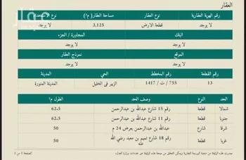 أرض للبيع في شارع عبدالله ابن عبدالرحمن, حي الغابة, مدينة المدينه المنوره, منطقة المدينة المنورة