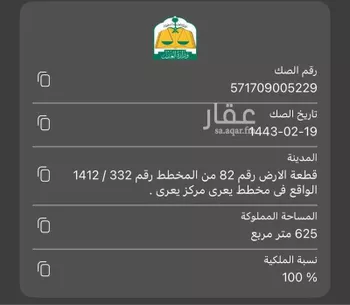 أرض للبيع في شارع مشروع الغول, آل جرمان