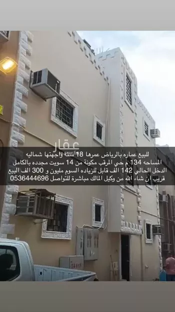 عمارة للبيع في شارع بدرة ، حي المرقب ، الرياض ، منطقة الرياض