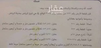 أرض للبيع في شارع المشرق, حي المشرق, مدينة الرياض, منطقة الرياض صورة 2