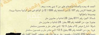 أرض للبيع في حي الخزامى, مدينة بريده, منطقة القصيم صورة 3