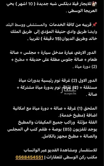 فيلا للإيجار في شارع منجد, حي العريجاء الأوسط, مدينة الرياض, منطقة الرياض