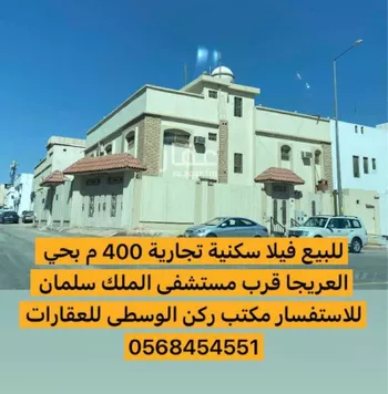 فيلا للبيع في شارع  ابي حنيفه, حي العريجاء الأوسط, مدينة الرياض, منطقة الرياض
