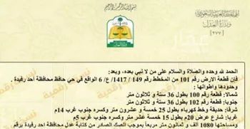 أرض للبيع في شارع شارع 20, حي المنتزة, مدينة احد رفيده, منطقة عسير