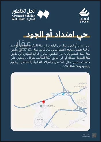 عمارة للبيع في شارع شارع رشدان الجهني رضي الله عنه, حي أم الجود, مدينة مكه المكرمه, منطقة مكة المكرمة صورة 2
