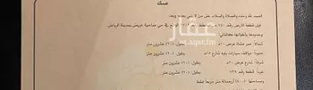 أرض للبيع في حي عريض, مدينة الرياض, منطقة الرياض صورة 2