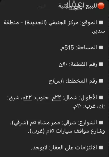أرض للبيع في حي الجنيفى, مدينة حوطه سدير, منطقة الرياض صورة 5