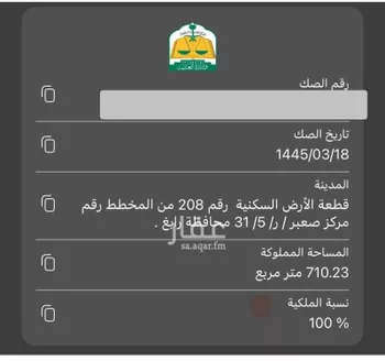 أرض للبيع في شارع مدينة الملك عبدالله الإقتصاديه 580, مدينة صعبر السفران الشرقيه والغربيه, منطقة مكة المكرمة صورة 2