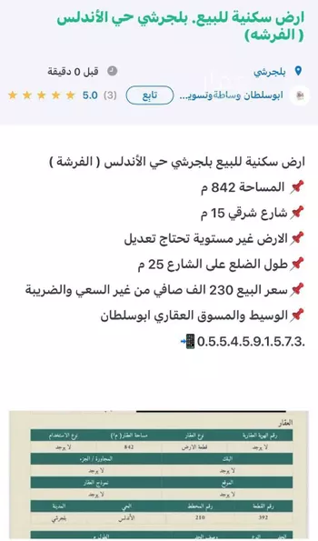 أرض للبيع في حي الأمل, مدينة بلجرشى, منطقة الباحة صورة 4