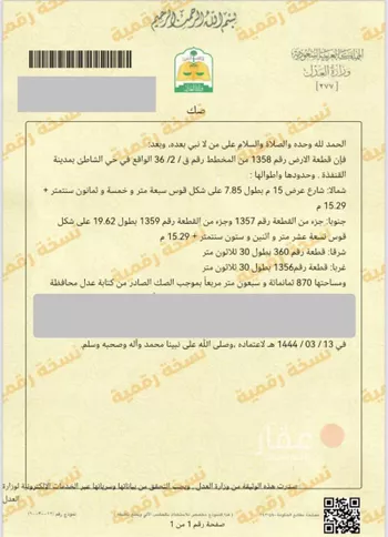أرض للبيع في حي الشاطئ 3, مدينة القنفذه, منطقة مكة المكرمة