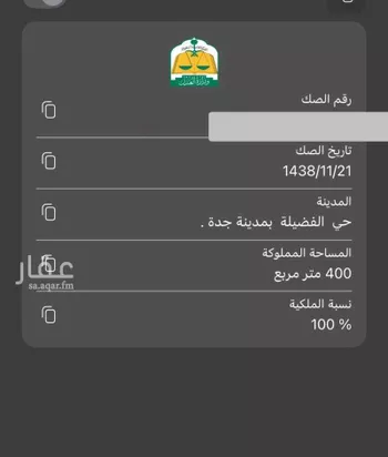 أرض للبيع في شارع الفضيلة 134, حي الفضيلة, مدينة جدة, منطقة مكة المكرمة صورة 2