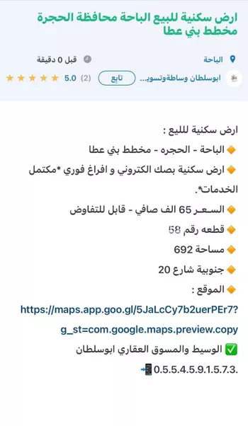 أرض للبيع في حي بني عطا, مدينة بني عطا, منطقة الباحة صورة 4