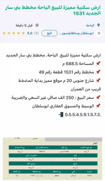 أرض للبيع في شارع حي ج1 109, حي الرحاب, مدينة الباحة, منطقة الباحة صورة 3