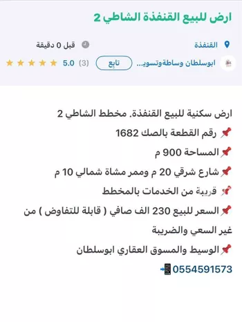 أرض للبيع في حي الشاطئ 3, مدينة القنفذه, منطقة مكة المكرمة صورة 5