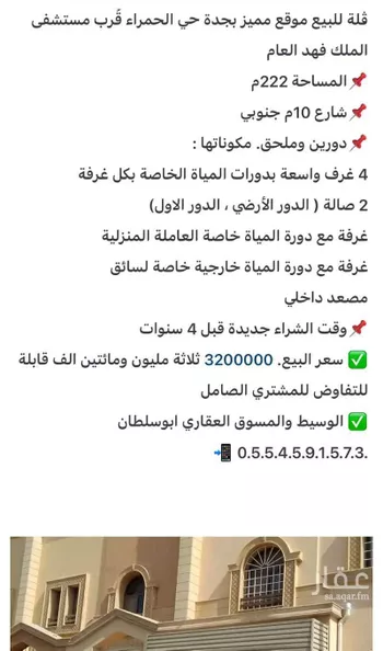 فيلا للبيع في شارع الإيمان, حي الحمراء, مدينة جدة, منطقة مكة المكرمة