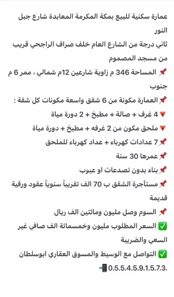 عمارة للبيع في حي المعابده, مدينة مكه المكرمه, منطقة مكة المكرمة