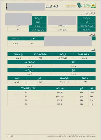 أرض للبيع في حي الديرة, مدينة الرهوه والسحيمه, منطقة الباحة