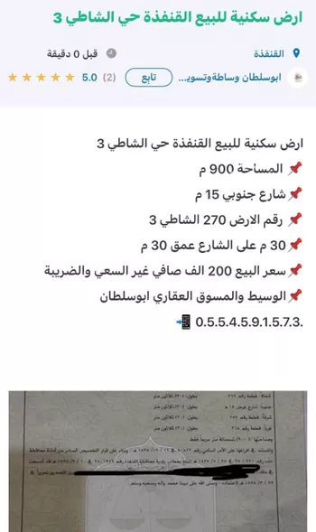 أرض للبيع في حي الشاطئ 3, مدينة القنفذه, منطقة مكة المكرمة صورة 4
